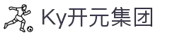 中国·KY开元(集团)有限公司官方网站-Official Website